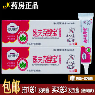 买1送1速夫克婴宝特护膏18克植物草本宝宝儿童红屁屁抑菌护理正品
