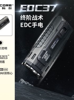 NITECORE奈特科尔手电筒EDC37/EDC35战术手电强光防身迷你充电