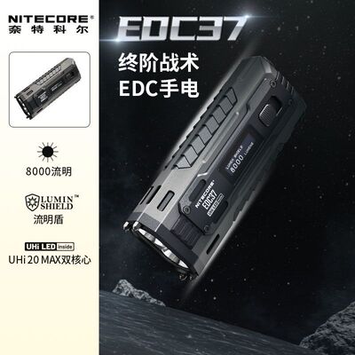 NITECORE奈特科尔手电筒EDC37/EDC35战术手电强光防身迷你充电