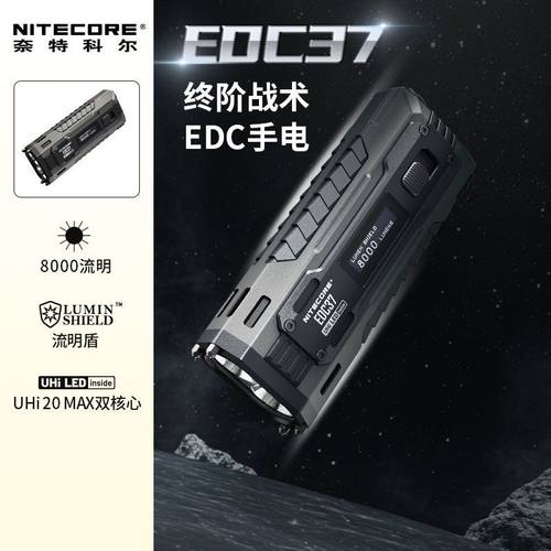 NITECORE奈特科尔手电筒EDC37/EDC35战术手电强光防身迷你充电