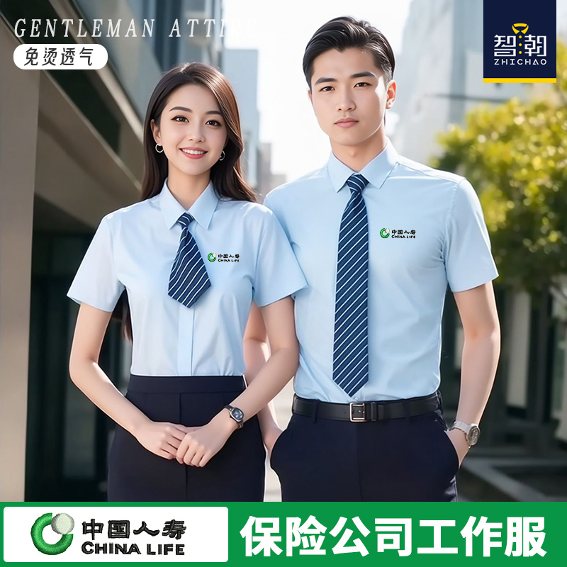 中国人寿保险竹纤维工作服金融长袖衬衫免烫职业装短袖职员工装
