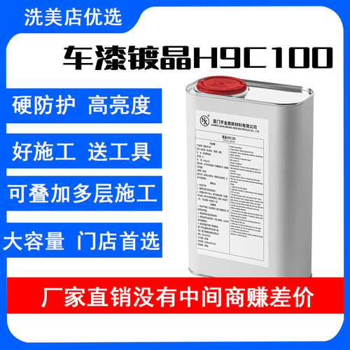 NX9H车漆镀晶漆面渡金液体玻璃