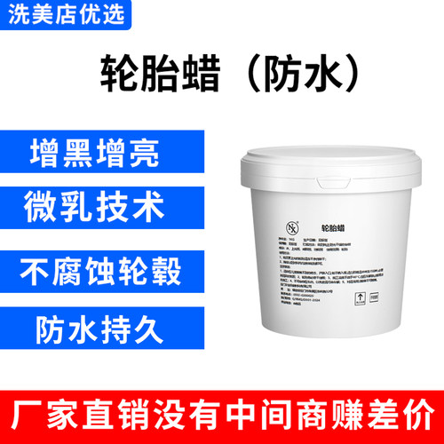 NX轮胎蜡不粘灰不黄不伤轮毂