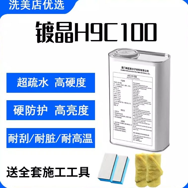 汽车镀晶9H渡晶套装纳米正品水晶漆面德国液体玻璃不包施工镀膜剂,汽车零部件/养护/美容/维保,漆面镀晶,淘宝优惠券,粉丝福利购,淘宝优惠卷