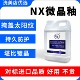 NX微晶釉汽车镀膜剂车漆镀晶纳米水晶液体车蜡漆面上光喷剂手喷蜡