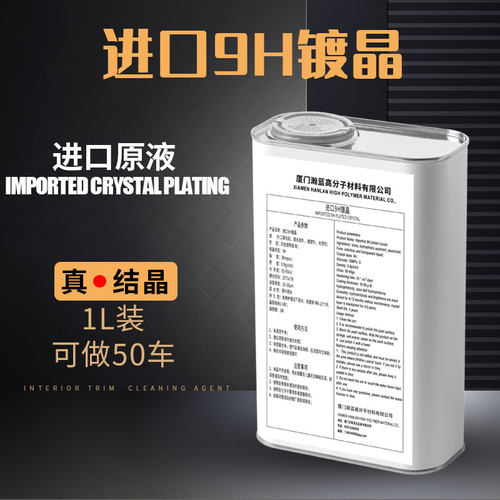 NX镀晶液体玻璃进口亮度镀金渡晶