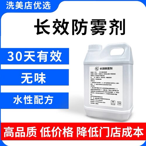 NX汽车长效除雾剂汽车挡风玻璃