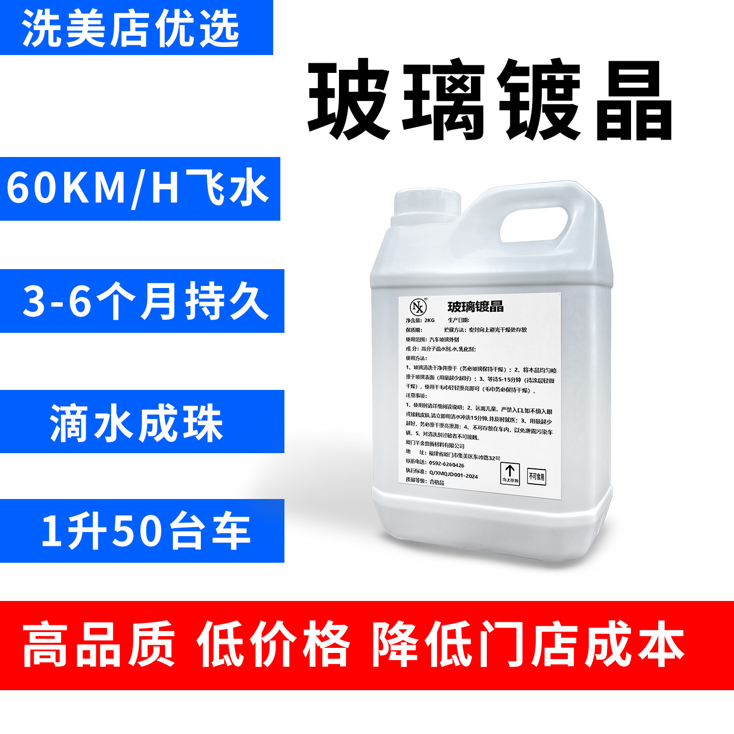汽车前挡风玻璃后视反光倒车镜镀膜防雨驱水剂雨敌除雨镀晶防水