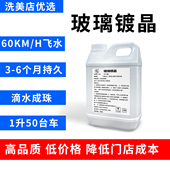 汽车前挡风玻璃后视反光倒车镜镀膜防雨驱水剂雨敌除雨镀晶防水