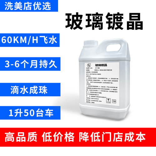 NX汽车前挡风玻璃驱水剂防雨