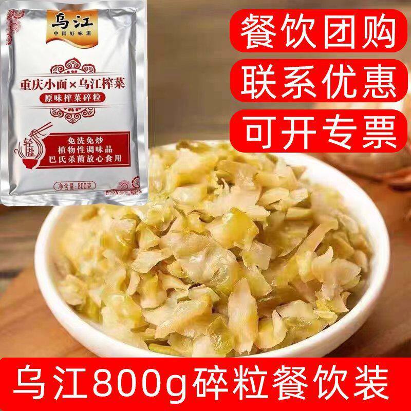 正宗涪陵乌江800g原味碎粒开味榨菜丝餐饮商用食堂小面馆大排档