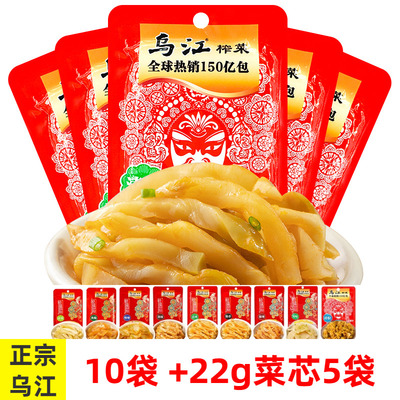 重庆涪陵乌江榨菜80g清爽鲜脆菜丝下饭菜麻辣微辣清香原味片菜芯