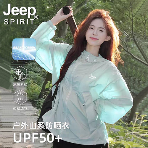 JEEP冰丝防晒衣女款夏季2026新款户外防紫外线轻薄透气防晒服外套
