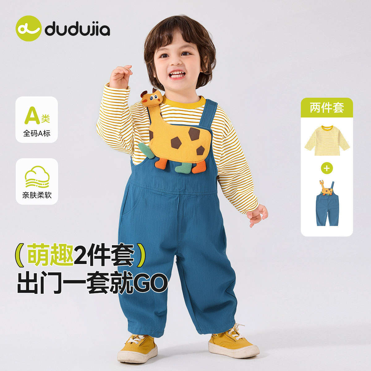 嘟嘟家儿童秋季套装男童长袖T恤女童背带裤宝宝童装幼儿园衣服潮