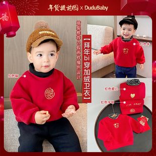 拜年服喜庆 红色小童新年装 嘟嘟家宝宝加厚卫衣汉服冬装 儿童打底衫