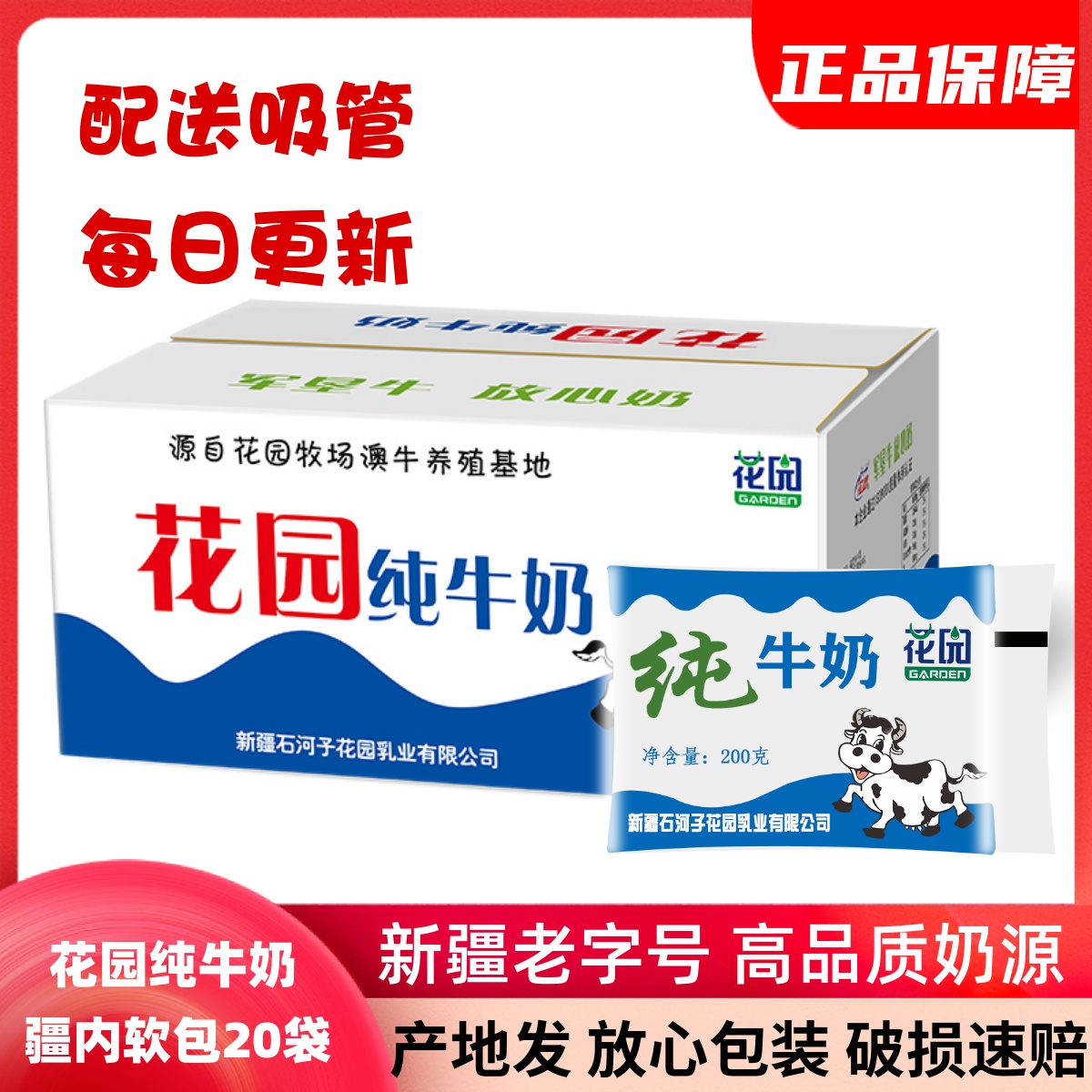 新疆兵团花园纯牛奶鲜营养全脂