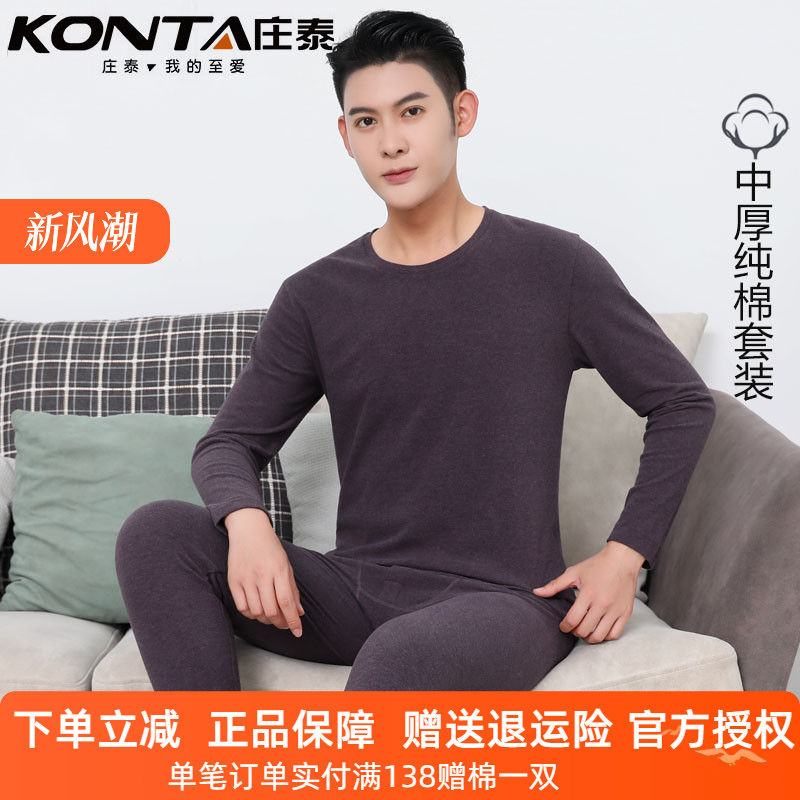 庄泰8733男士保暖内衣套装中厚阳光新棉磨毛秋衣秋裤柔软蓬松