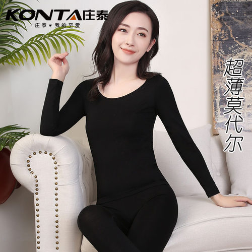 庄泰5800女士莫代尔超薄隐形衣肌底衣保暖内衣大圆领修身秋衣秋裤