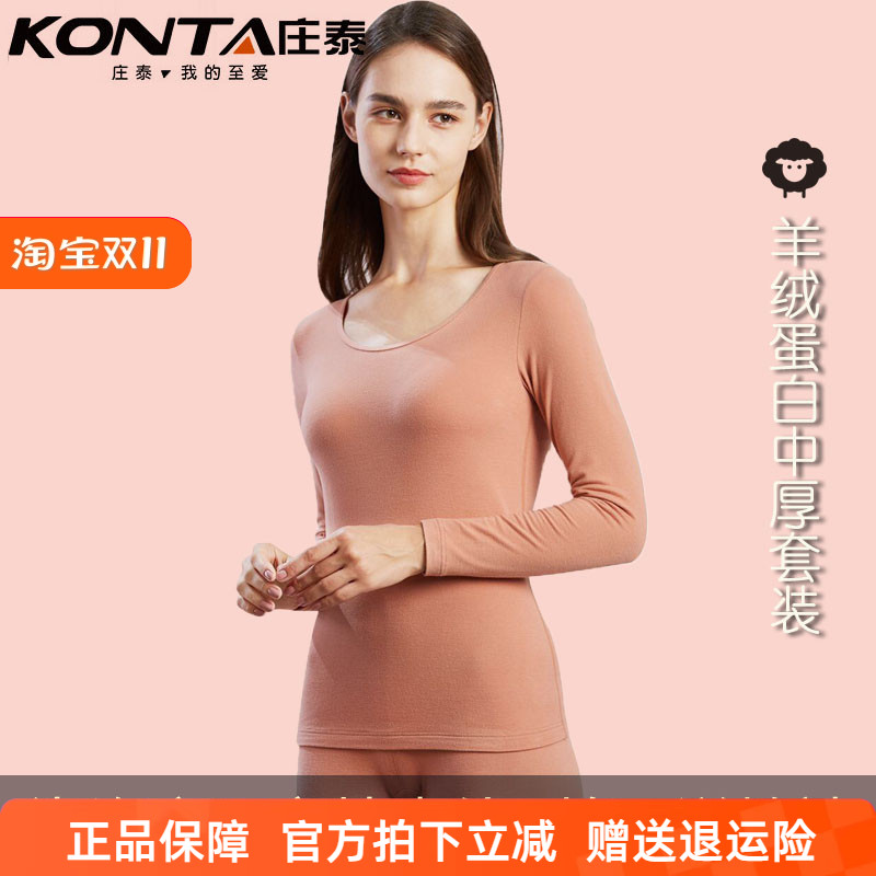 庄泰7706女士羊绒蛋白保暖内衣发热中厚圆领秋冬双面磨毛打底套装