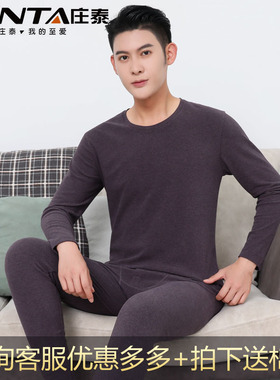 庄泰8733男士保暖内衣套装中厚阳光新棉磨毛秋衣秋裤柔软蓬松