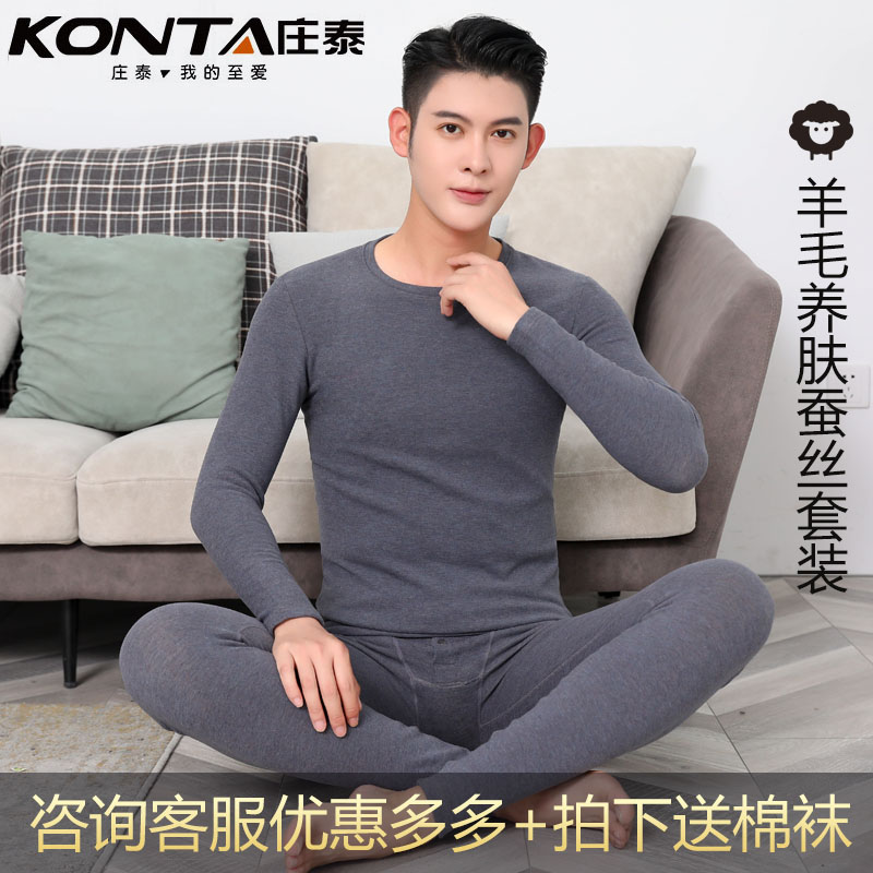 庄泰长袖男士简约羊毛蚕丝保暖