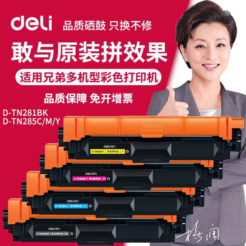 得力D-TN281BK/285C/285M/285Y彩色激光打印硒鼓适用兄弟brother HL-3140CW/3150CDW/3170CDW/9130CW/9020CDW|ruв категории офисное оборудование/расходные материалы/соответствующие услуги, тонер - картридж расходных материалов класса, селеновый барабан/пороховница - от Buy2taobao.com для оказания профессиональной услуги покупки агента Taobao
