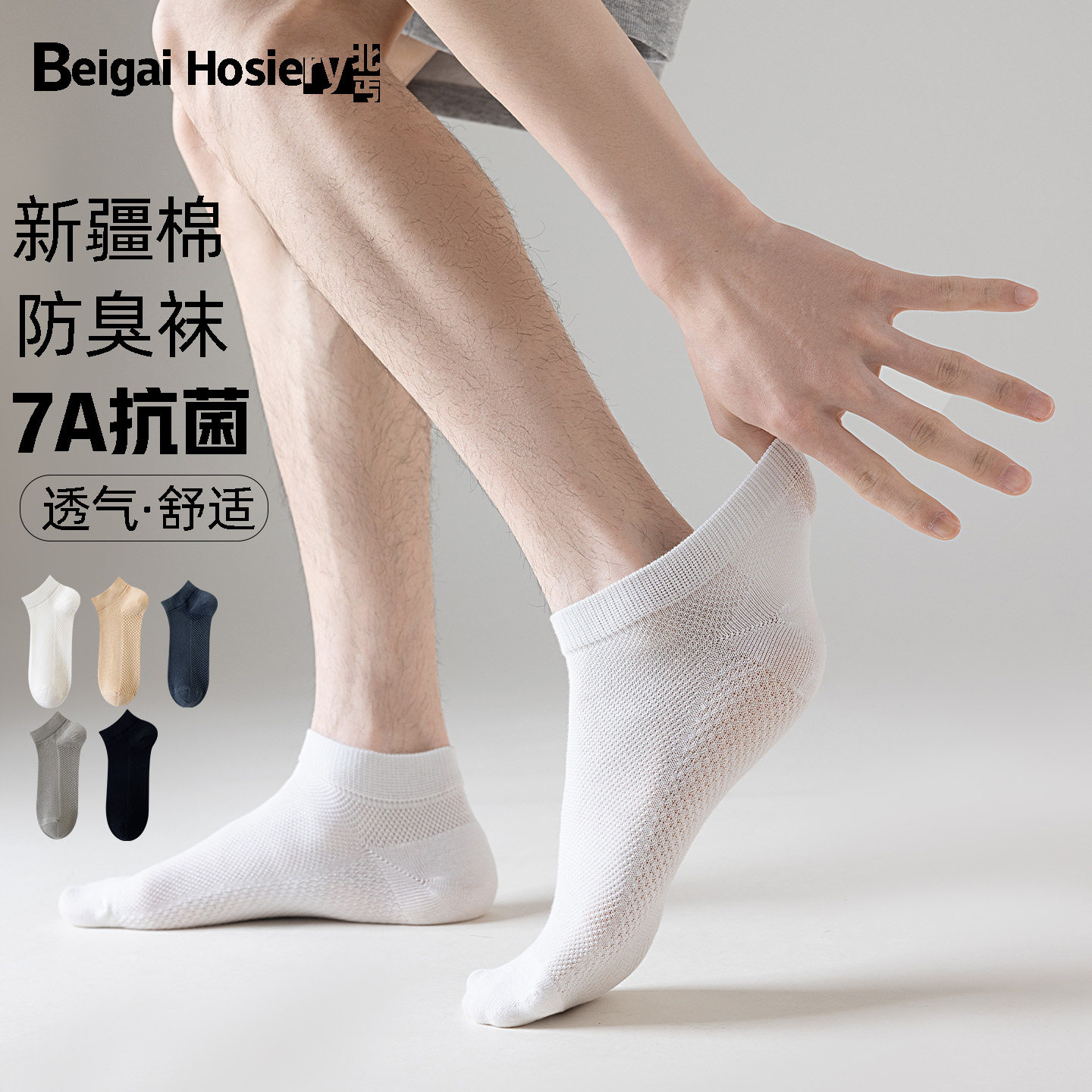 新疆棉7A抗菌防臭男士袜子夏薄纯棉商务休闲透气按摩颗粒女款短筒