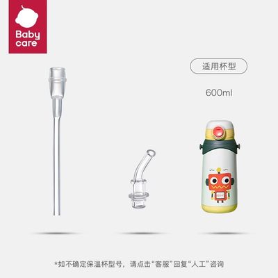 babycare三合一儿童保温杯316不锈钢水杯盖子 水壶杯盖吸管配件