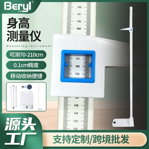 贝雅便携式成人身高测量仪