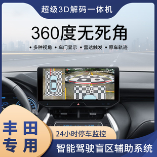 嘉泊720全景车影像系统丰田超高清夜视倒车影像行车记录仪一体机