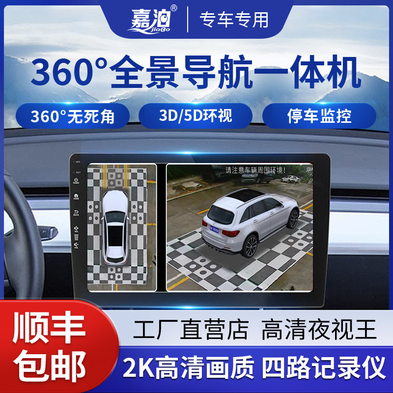嘉泊360全景影像系统行车记录仪
