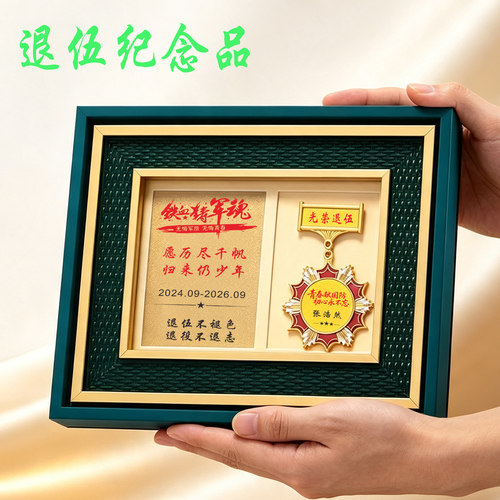 退伍军人纪念品送战友定制老兵聚会伴手礼物退役留念勋章