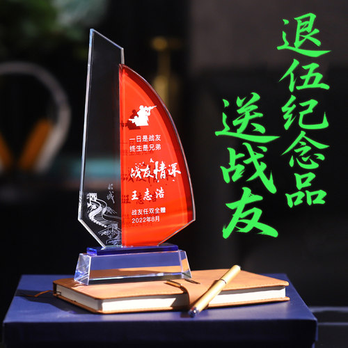 退伍军人纪念品定制送战友老兵聚会留念八一建军节帆船伴手礼品