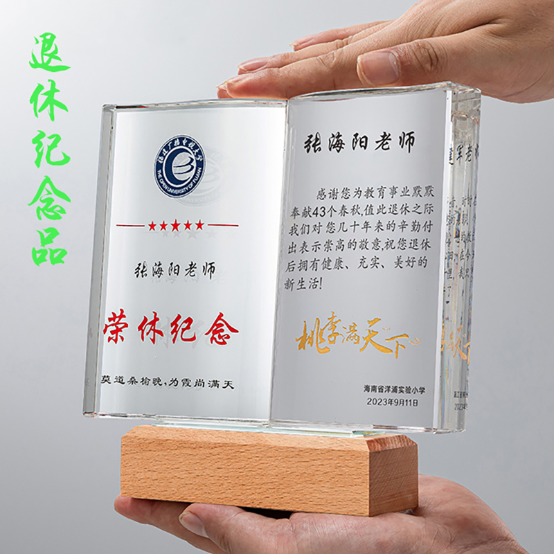 光荣退休纪念礼品定制