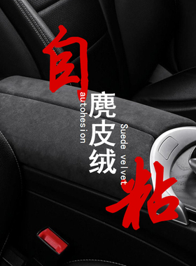 自粘不干胶四面弹麂皮绒汽车内饰升级家具背景展柜包装改装翻毛绒
