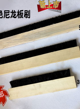 长条木头板刷300400 500MM排刷工业黑毛刷除尘装饰木把尼龙长刷子
