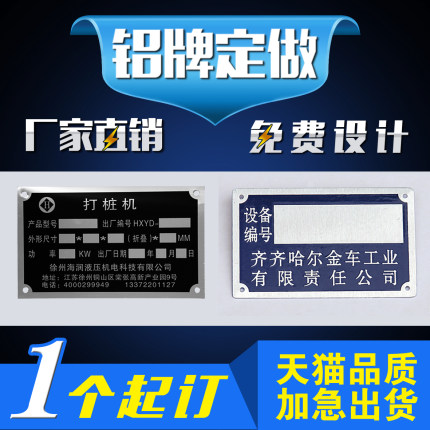 机器设备铝标牌不锈钢铭牌定做金属标牌腐蚀丝印铝牌定制铜牌制作烤漆logo电机制作工厂牌标识牌胸牌工牌订做