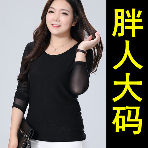 大码女装长袖打底衫网纱上衣