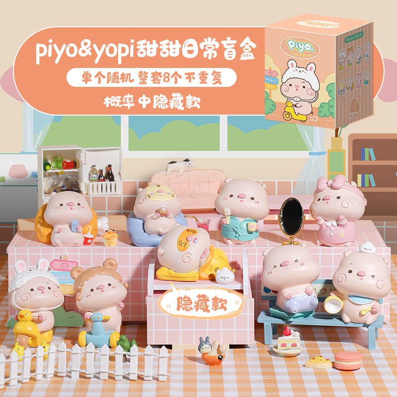 预售piyo皮呦猪盲盒可爱甜甜礼物