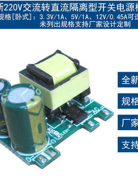 开关电源模块交流220V转直流5V12V15V24V精密AC-DC隔离降压模块