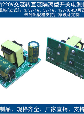 220V隔离开关电源模块转3.3V5V9V12V18V24V直流精密AC-DC降压模块