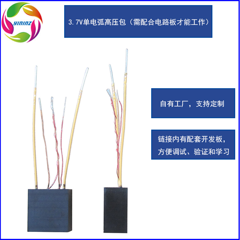 电弧打火机高压包电子脉冲点火变压器逆变升压线圈DIY点烟器配件