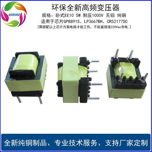 引领者5W高频变压器适用GP8891CS