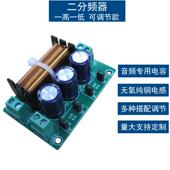 高低音可调节二路分频器全频同轴低音炮音响音箱喇叭通用分音板