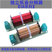 HiFi低音炮分频器超重低音分音板单独纯一路音响发烧低音分音模块