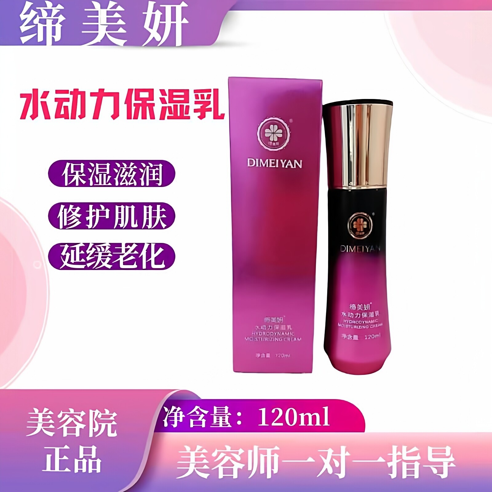 缔美妍水动力保湿乳120ml补水滋润调理水油平衡修护肌肤延缓老化