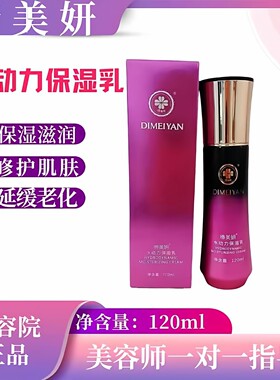 缔美妍水动力保湿乳120ml补水滋润调理水油平衡修护肌肤延缓老化