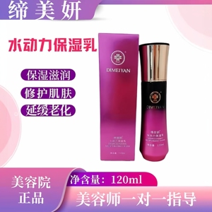 缔美妍水动力保湿乳120ml补水滋润调理水油平衡修护肌肤延缓老化