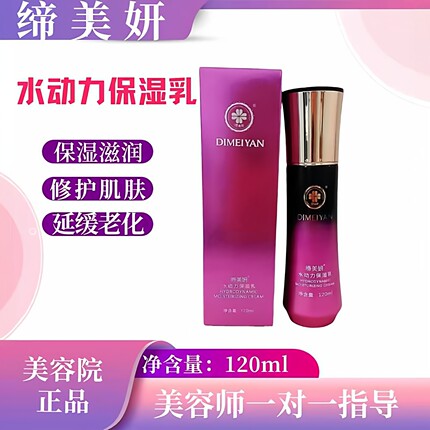 缔美妍水动力保湿乳120ml补水滋润调理水油平衡修护肌肤延缓老化
