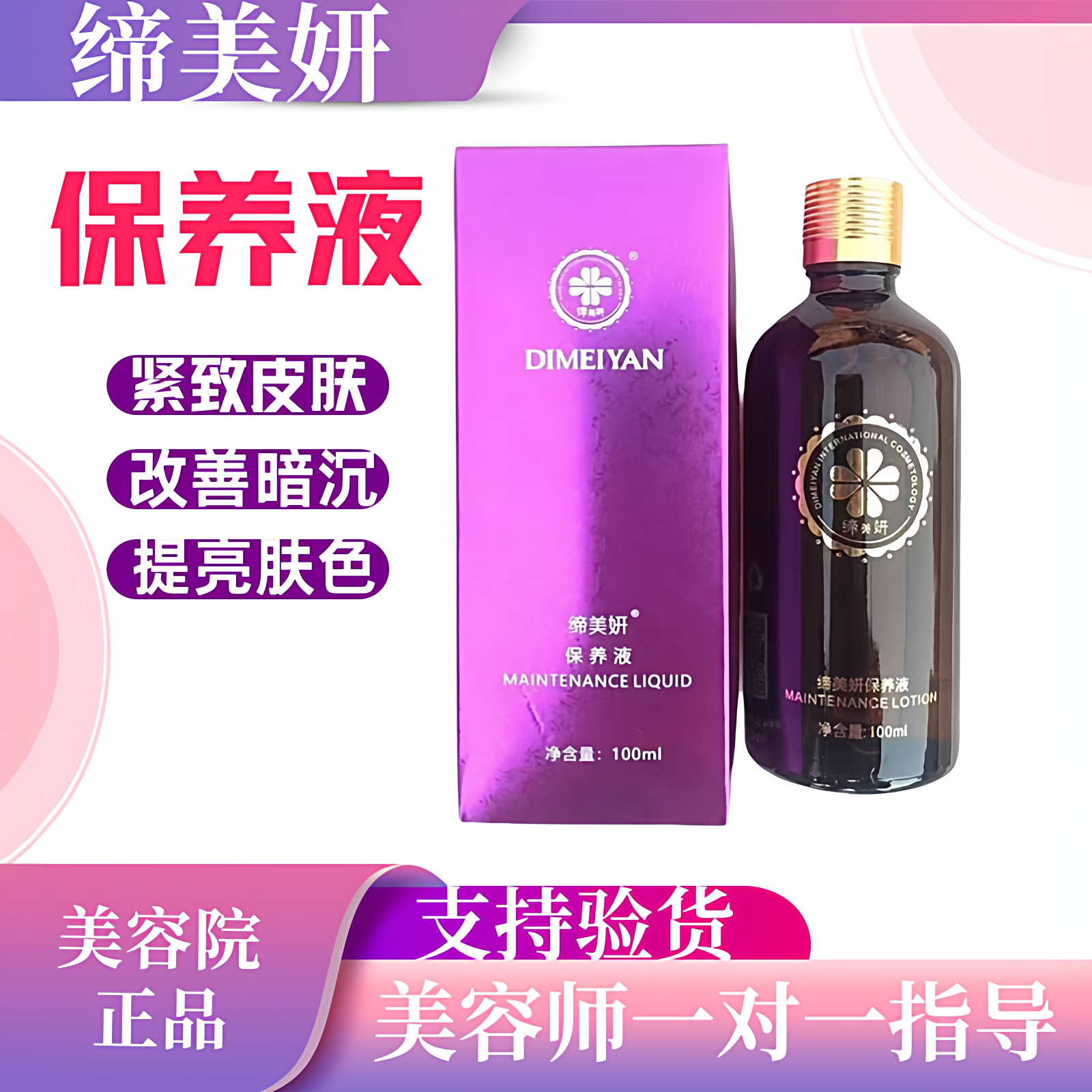 新款缔美妍保养液100ml正品抑制黑色素生成改善黄气淡化色素紧致,美容护肤/美体/精油,液态精华,淘宝优惠券,粉丝福利购,淘宝优惠卷